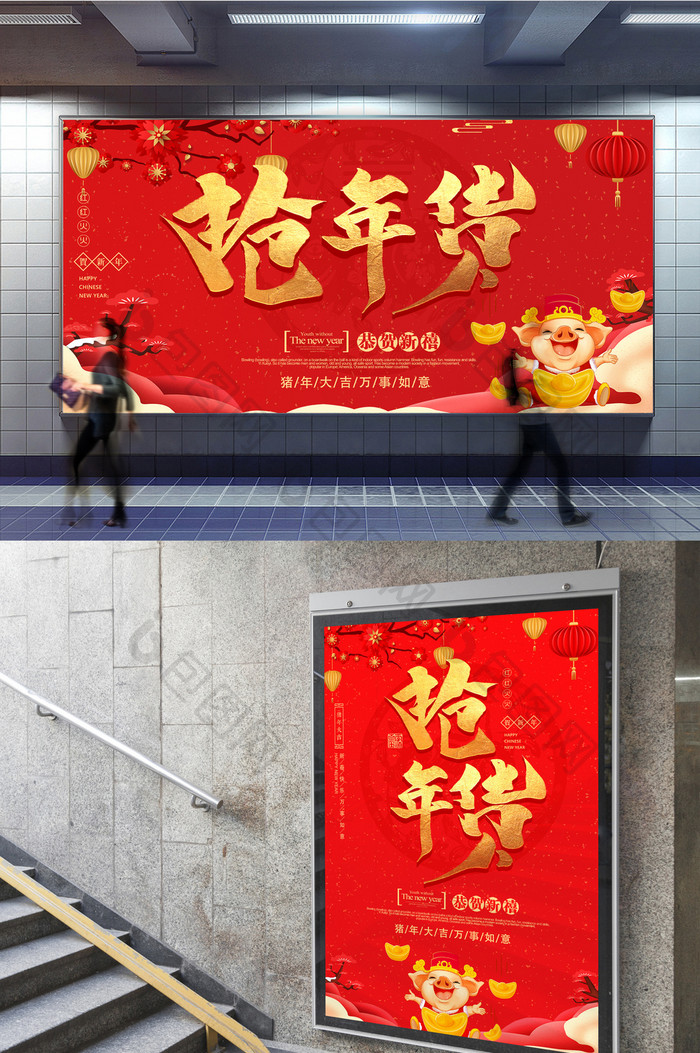 创意中国风抢年货大气超市海报三件套