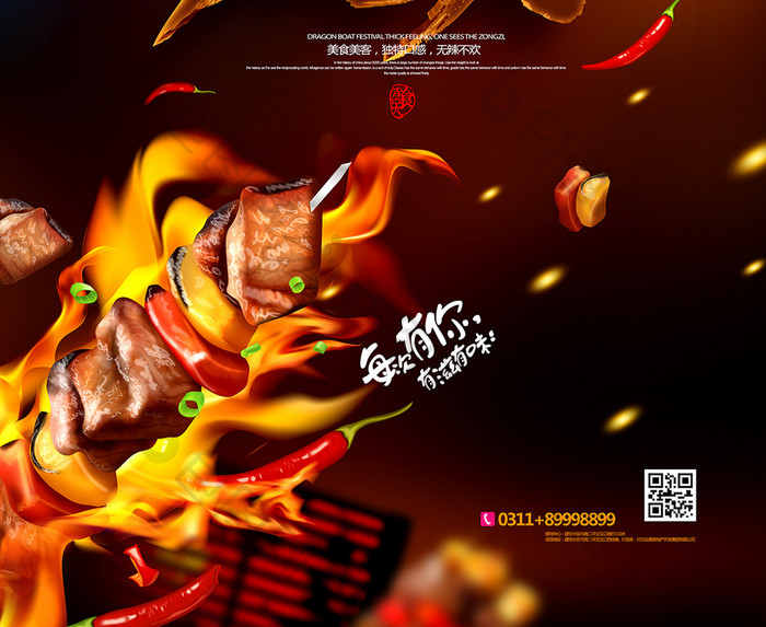 烧烤撸串简约大气烤肉宣传海报