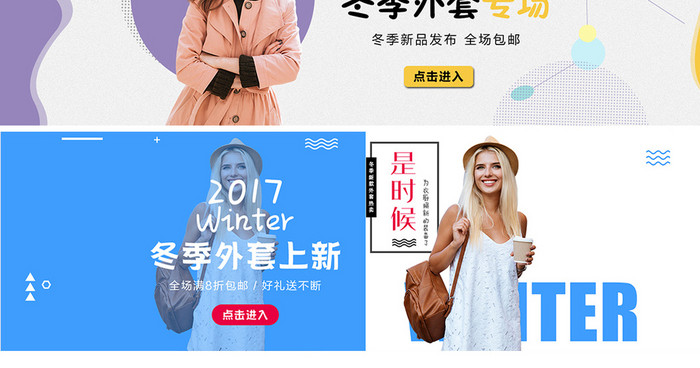 简约风女装外套促销电商海报模版