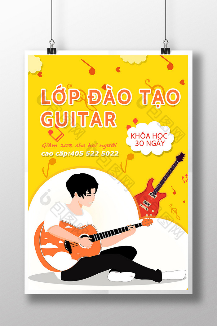 越南音乐吉他训练课程海报