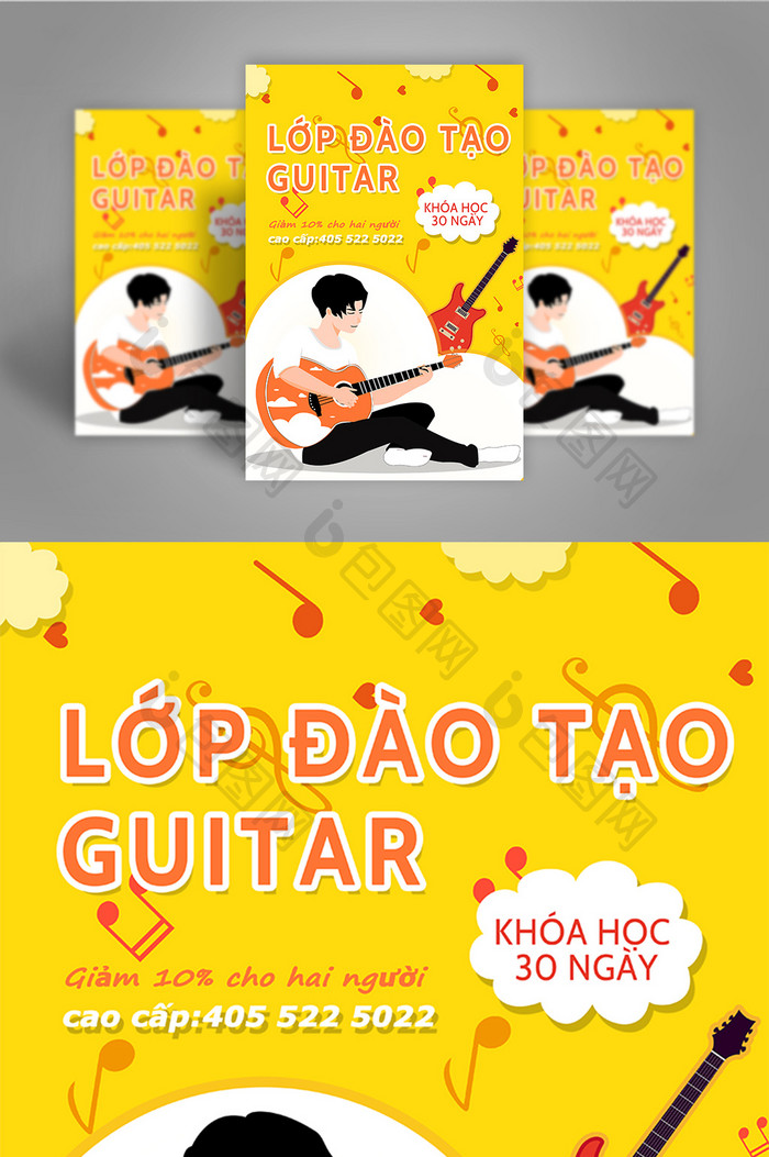 越南音乐吉他训练课程海报