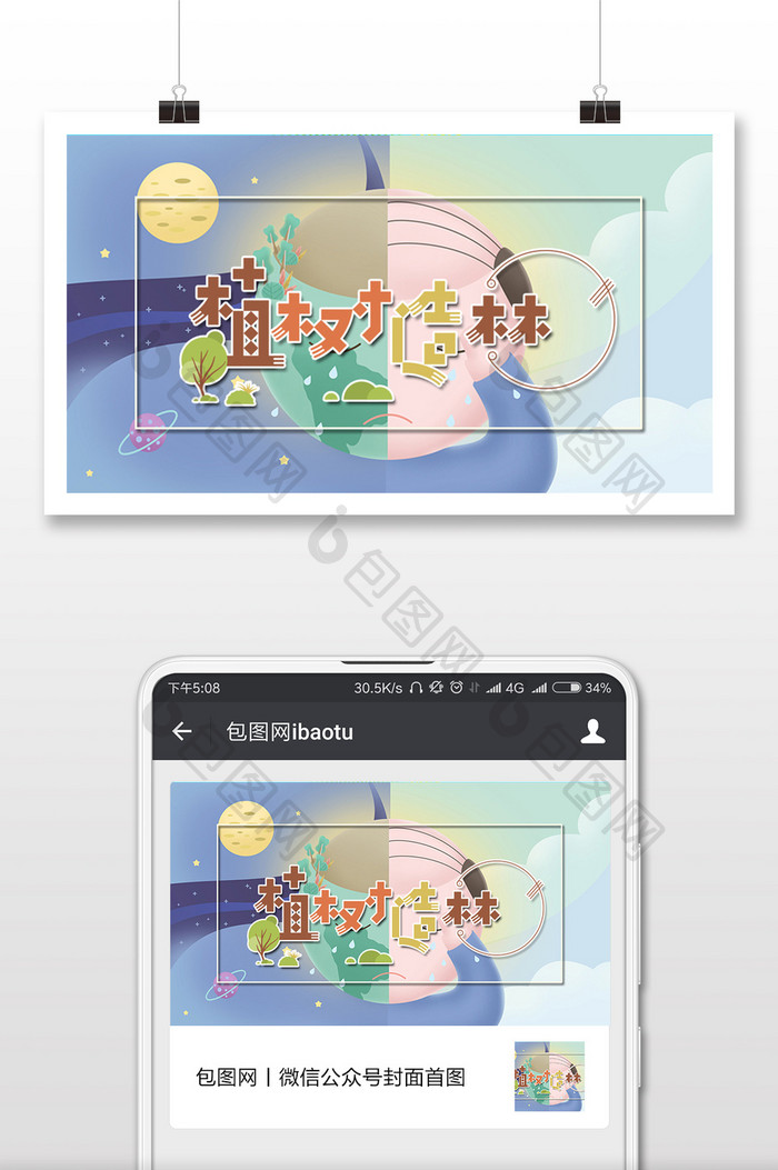 简约清新扁平312植树节绿色插画微信配图