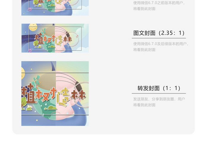 简约清新扁平312植树节绿色插画微信配图