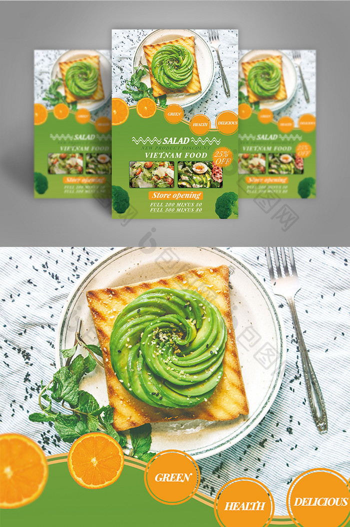 绿色新鲜健康沙拉越南食品折扣海报