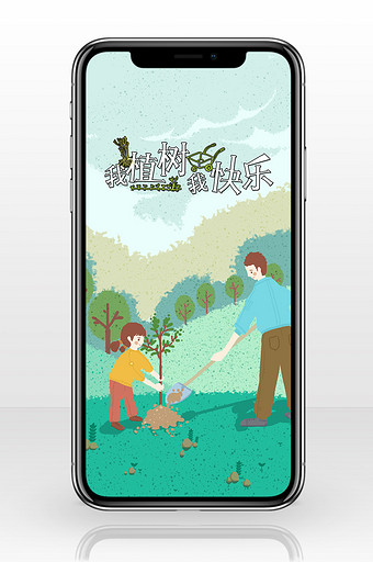 绿色世界环境日植树的父女手绘插画手机配图图片