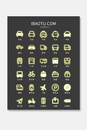 霓虹灯风格线性交通工具UI矢量图标