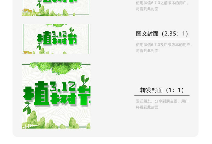 简约清新植树节公益海报微信配图