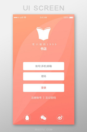 珊瑚橙登录页扁平风UI移动界面