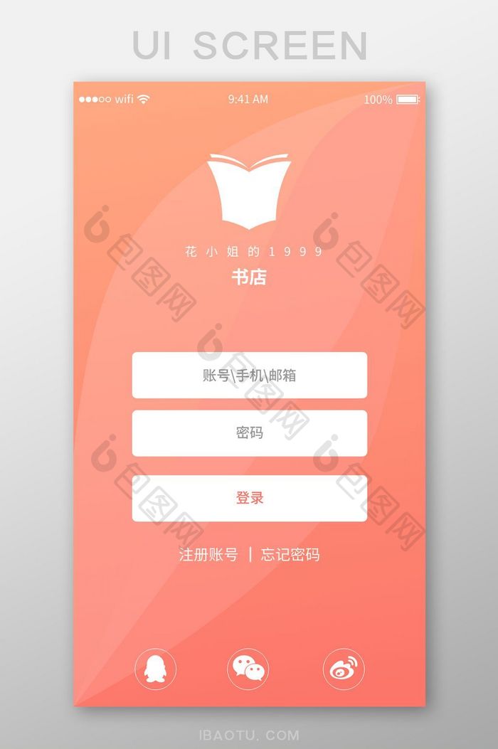 珊瑚橙登录页扁平风UI移动界面