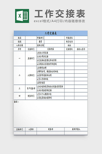 蓝色离职员工工作交接表excel模板图片