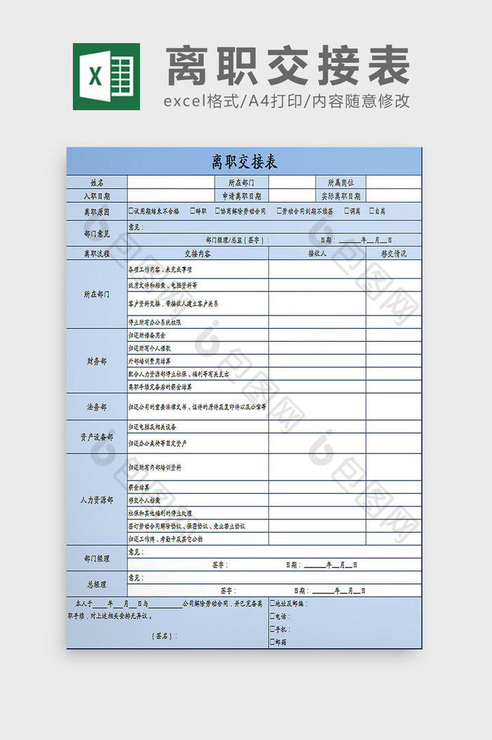 蓝白配色离职员工工作交接表excel模板图片图片