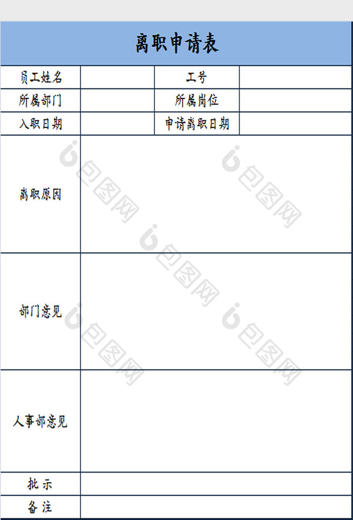 蓝白配色员工离职申请表excel模板