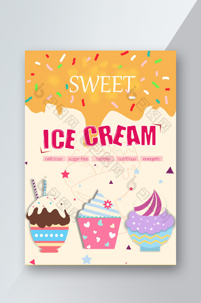 夏日时尚冰淇淋宣传单