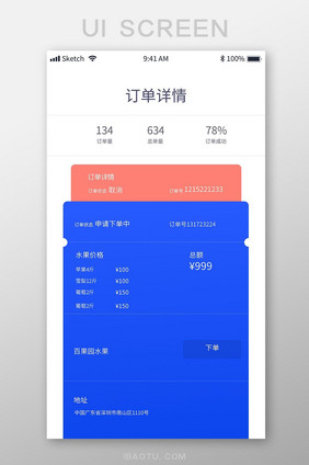 珊瑚橙订单详情扁平风UI 移动界面