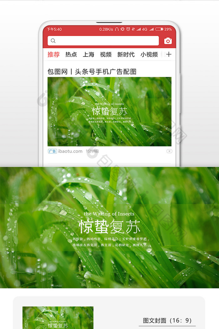 绿色清新惊蛰微信首图