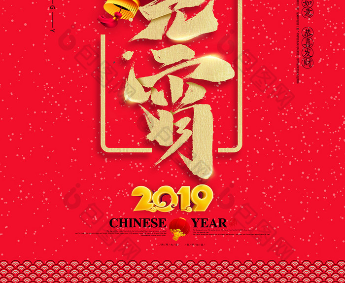 中国风喜庆正月十五闹元宵节日海报