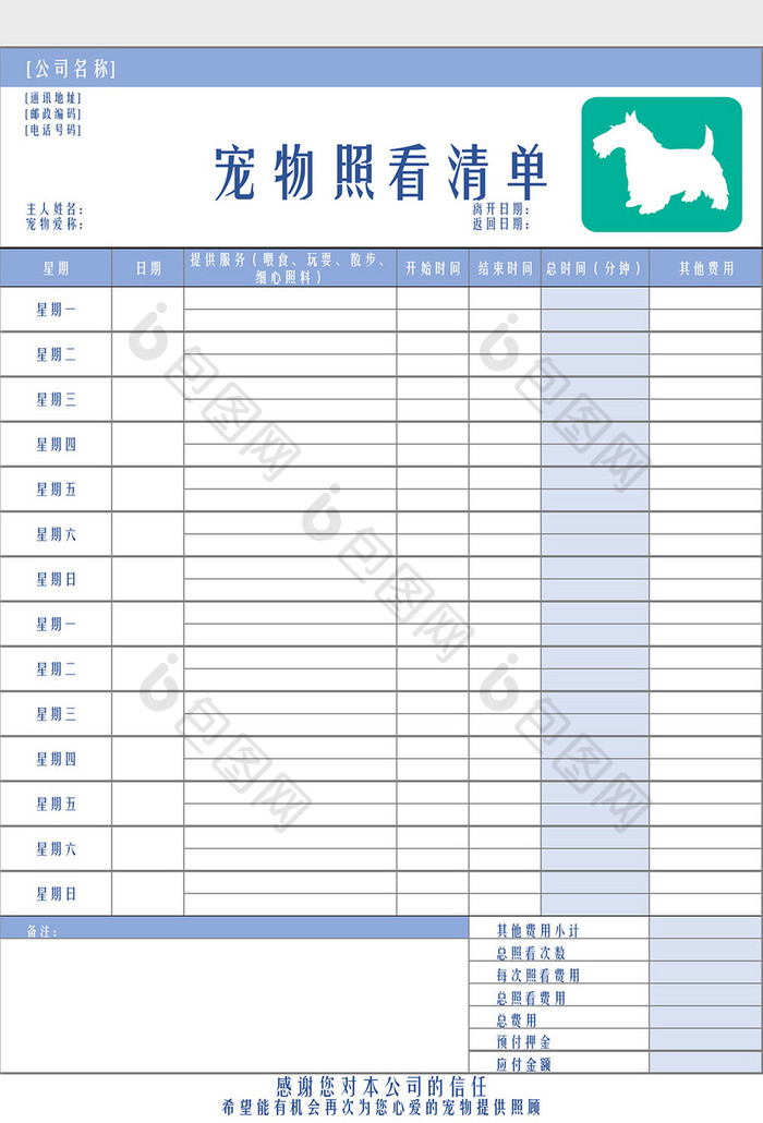 宠物照看清单表Excel模板