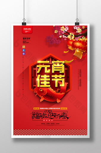 喜庆中国红2019元宵佳节海报图片