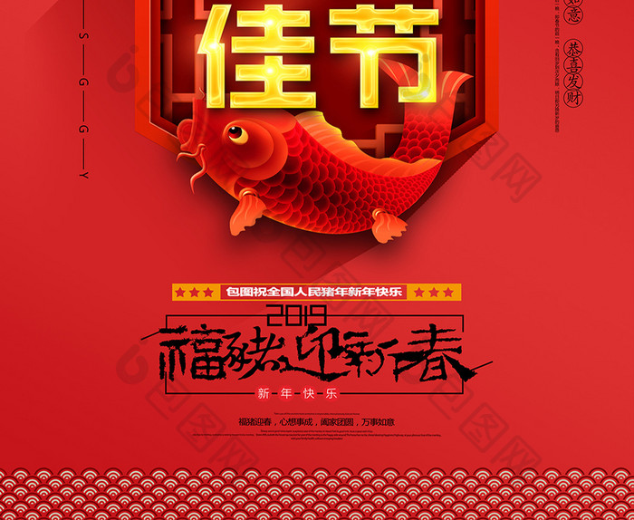 喜庆中国红2019元宵佳节海报