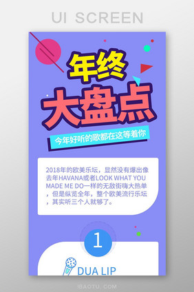 手机app活动页年终盘点H5长图UI设计