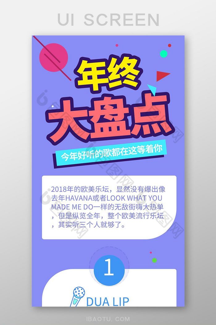 手机app活动页年终盘点H5长图UI设计图片图片