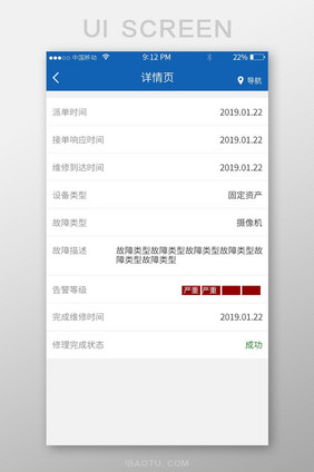 蓝色大气维修APP移动端维修详情UI界面