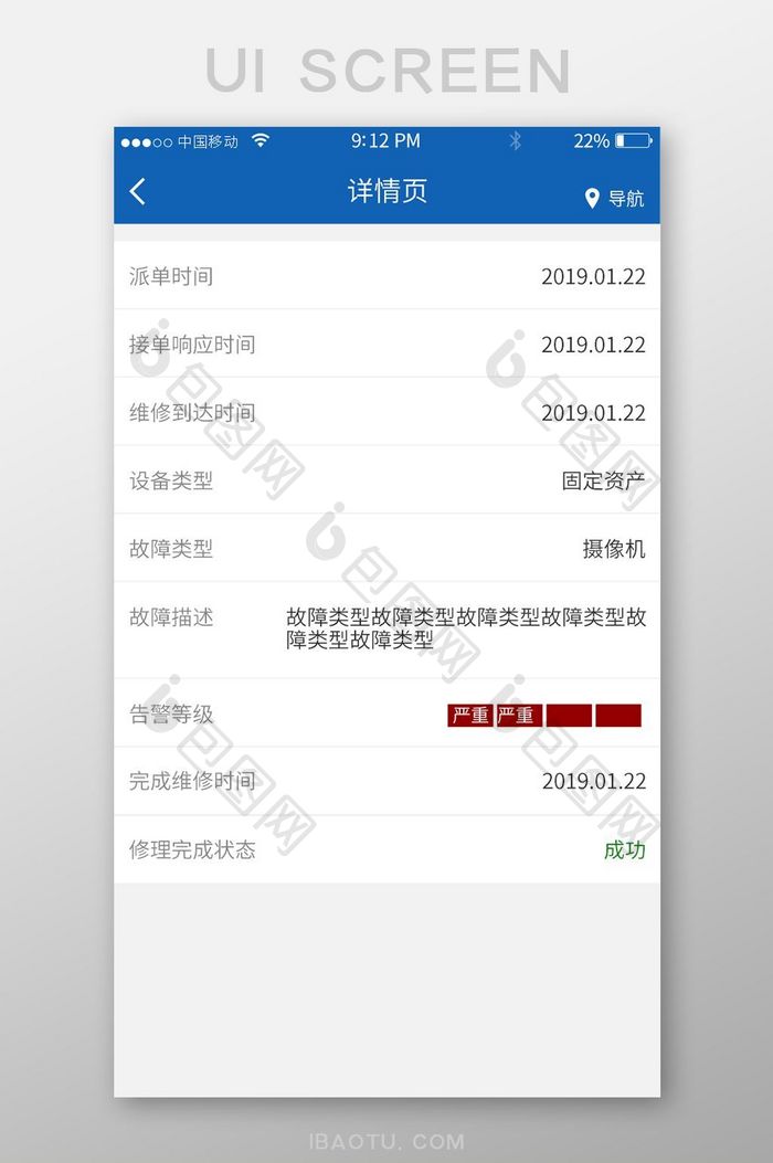 蓝色大气维修APP移动端维修详情UI界面