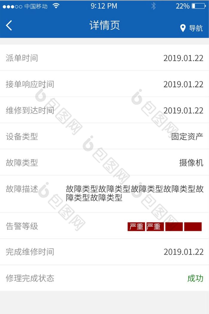 蓝色大气维修APP移动端维修详情UI界面