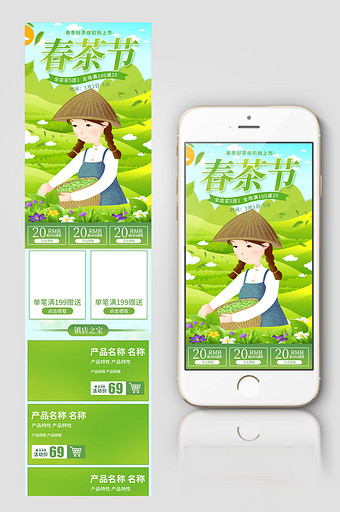 绿色清新自然风格春茶节促销淘宝首页模板图片