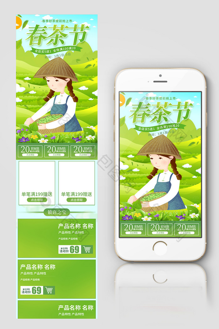 绿色清新自然风格春茶节促销淘宝首页模板