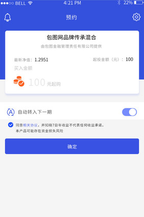 APP预约金额页面