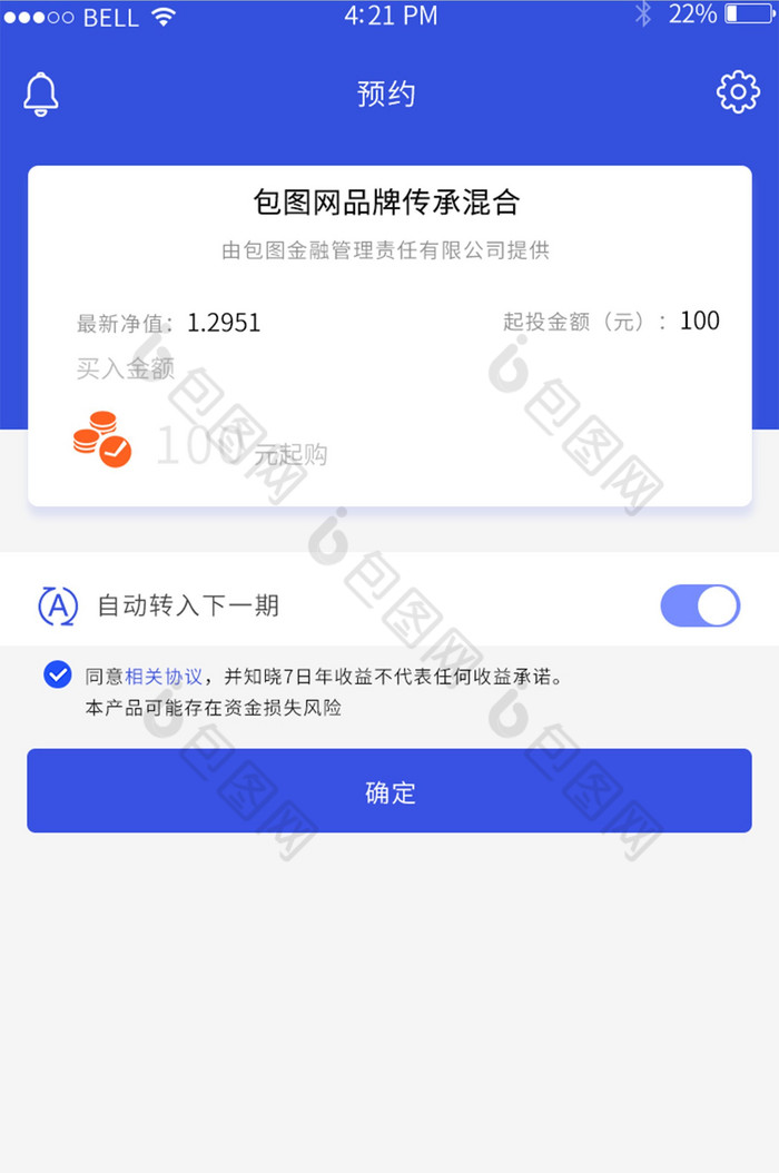 APP预约金额页面图片图片