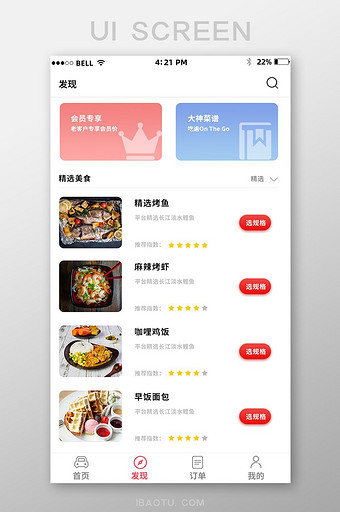 美食发现app页面图片