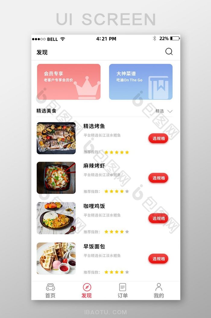 美食发现app页面图片图片