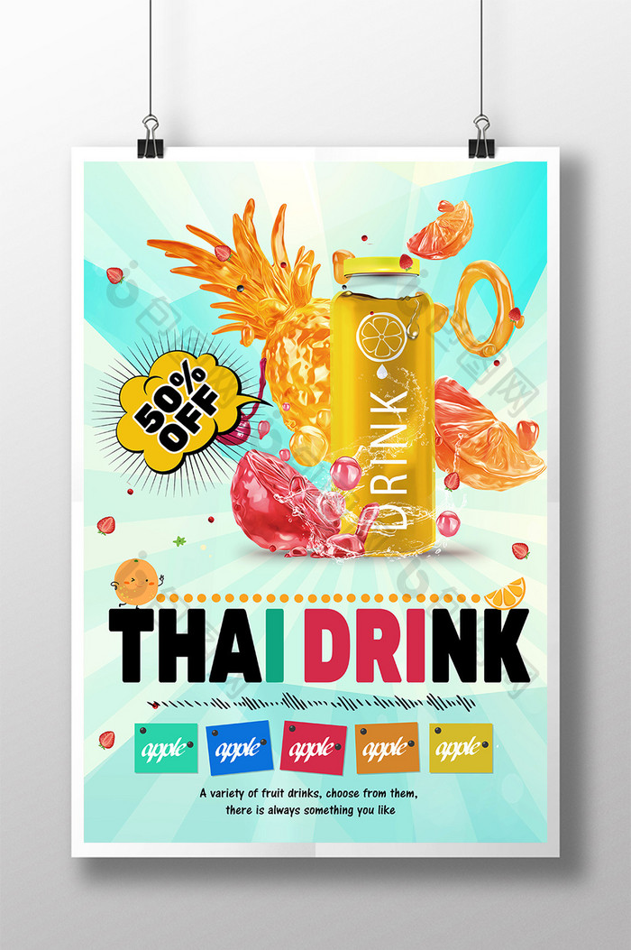 简单的泰国饮料海报