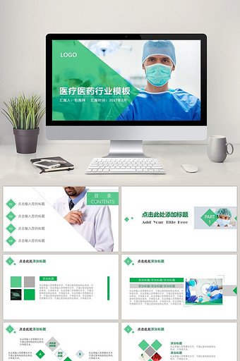 简约蓝绿色医疗医药行业PPT模板图片
