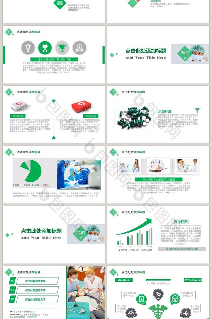 简约蓝绿色医疗医药行业PPT模板