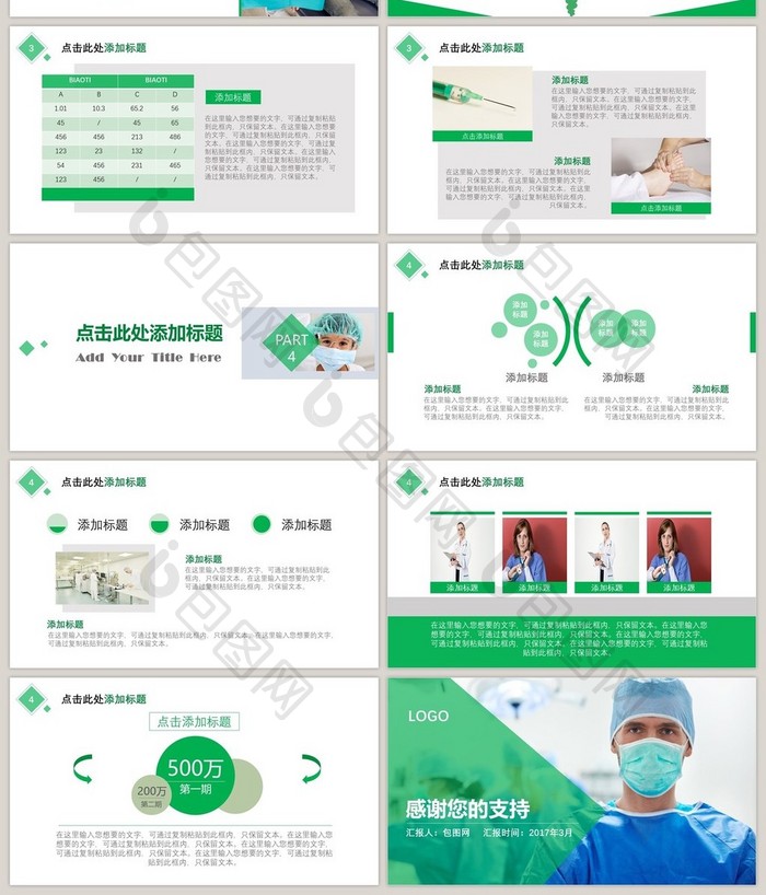 简约蓝绿色医疗医药行业PPT模板