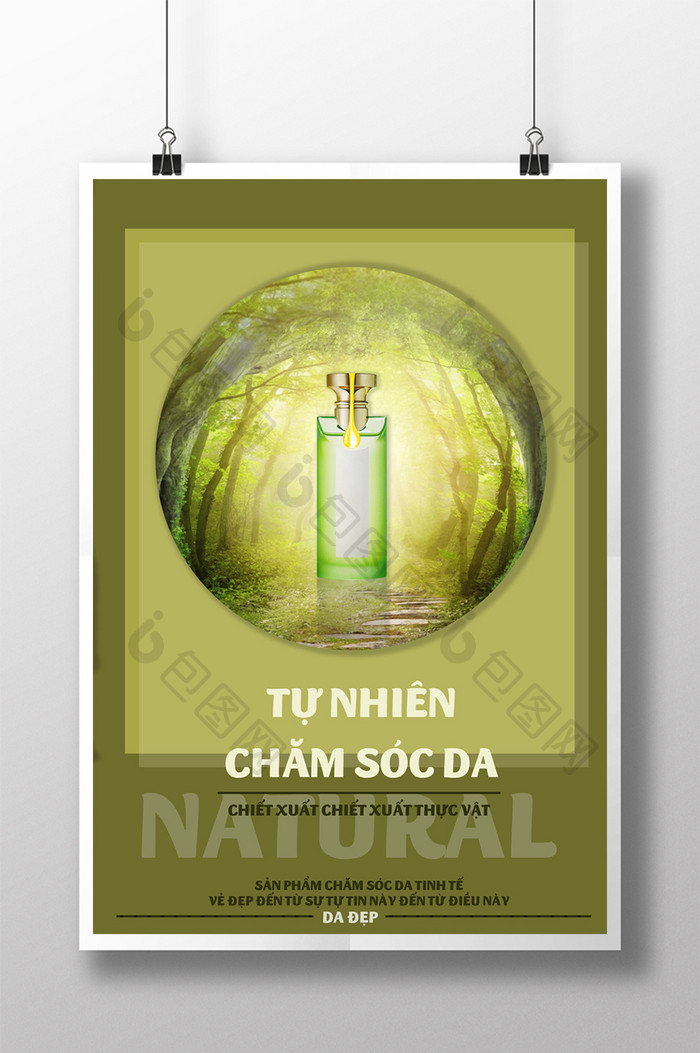 越南天然绿色护肤品广告海报
