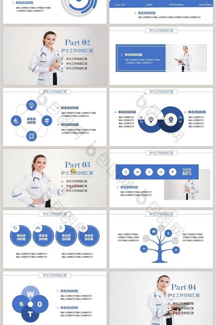 护士工作总结汇报PPT模板