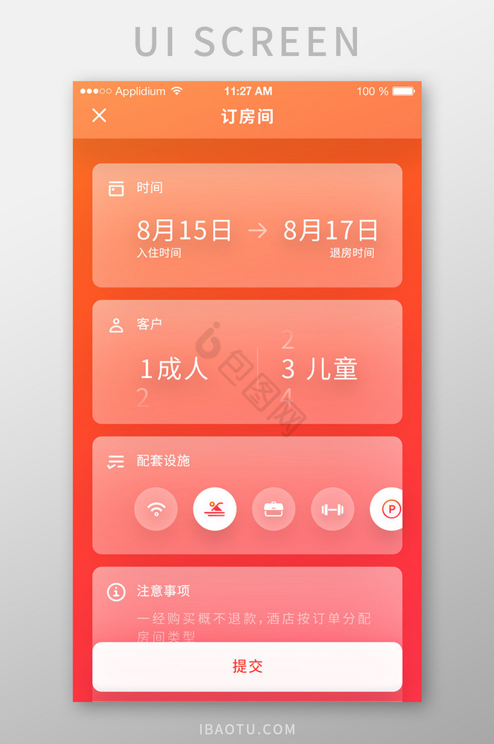 时尚珊瑚橙酒店预订房间app移动界面