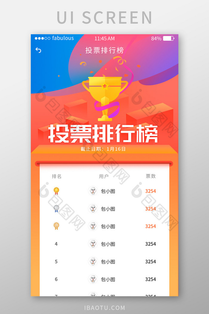 珊瑚橘撞色2.5d投票排行榜app界面