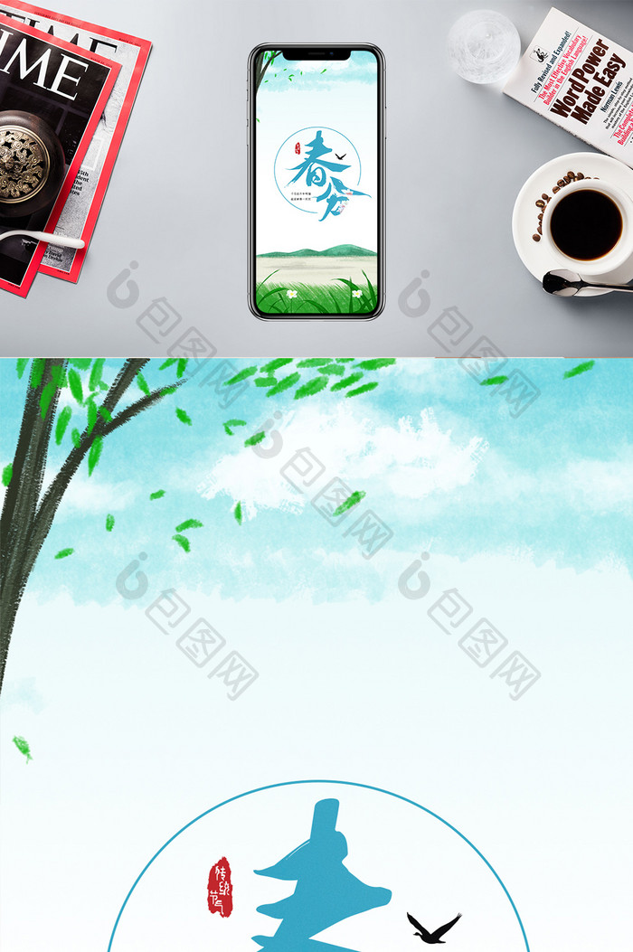 唯美春分手机配图