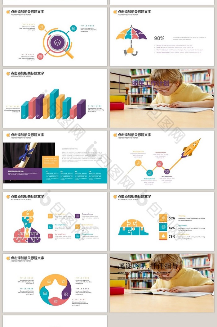 放飞梦想早教机构学生培训PPT模板