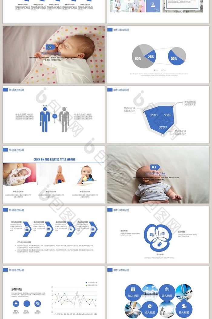 蓝色简约医学医疗儿童护理PPT模板