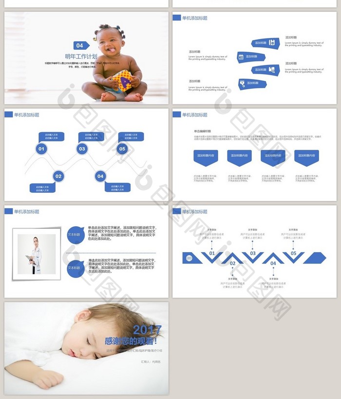 蓝色简约医学医疗儿童护理PPT模板
