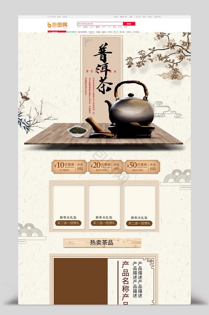 中国风春茶节茶叶首页图片