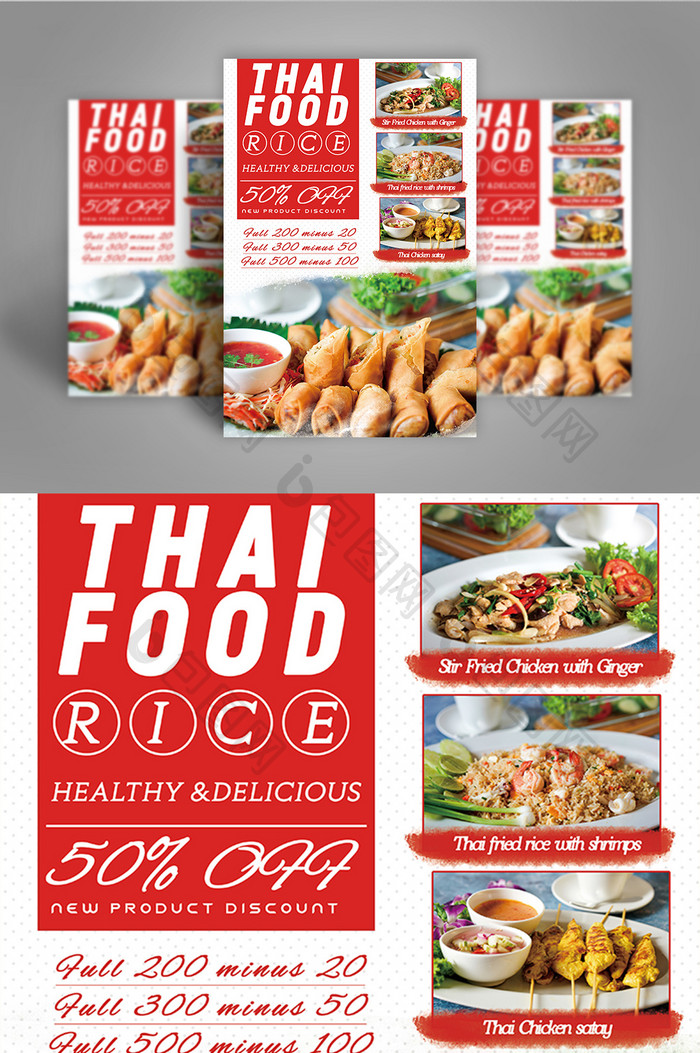 白色清新简单的泰国美食推广海报