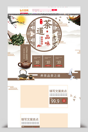 春茶节中国风茶叶首页设计