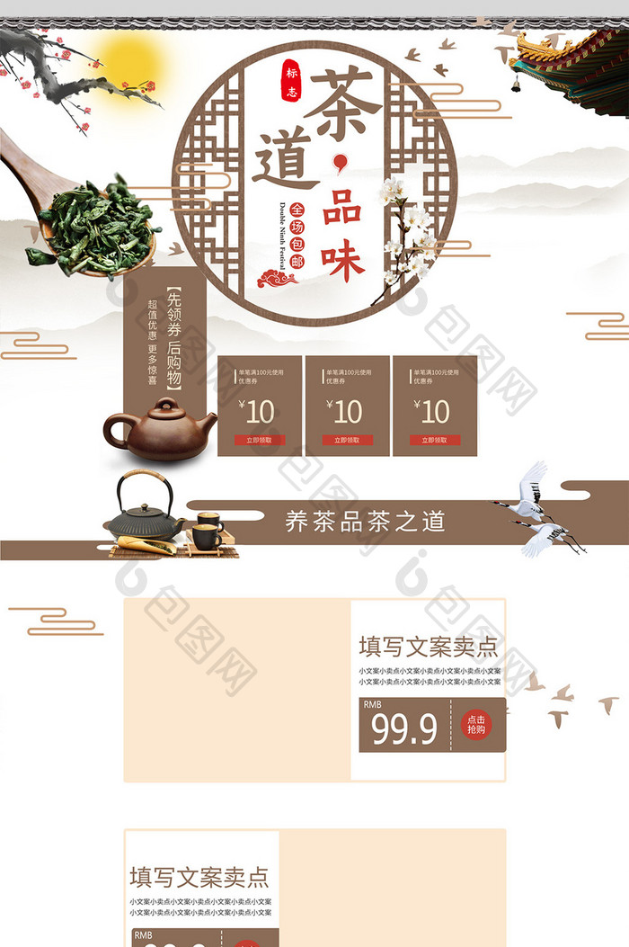 春茶节中国风茶叶首页设计